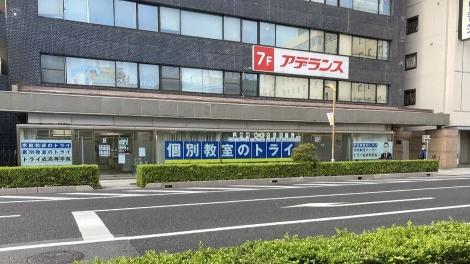 個別教室のトライ 松江駅前校