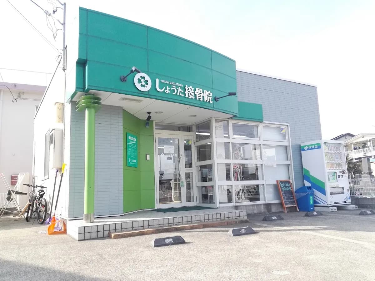 しょうた接骨院・整体院