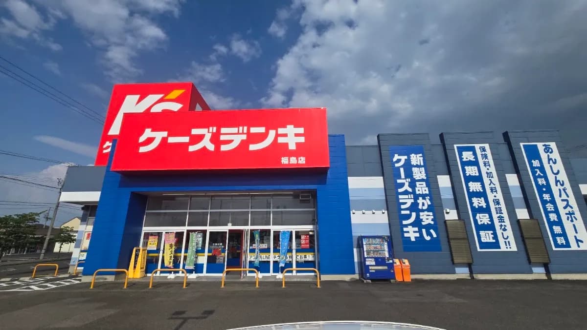 ケーズデンキ 福島店