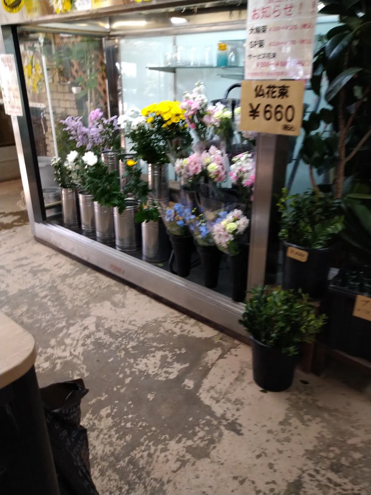 (有)おがた生花店
