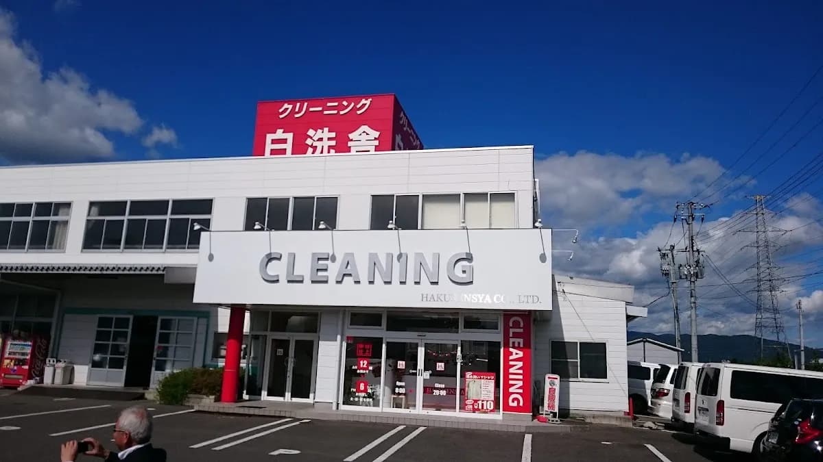 (株)白洗舎綜合クリーニング 本社工場