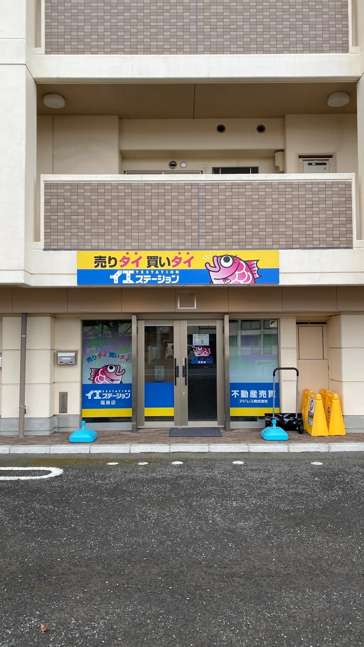 イエステーション福島店