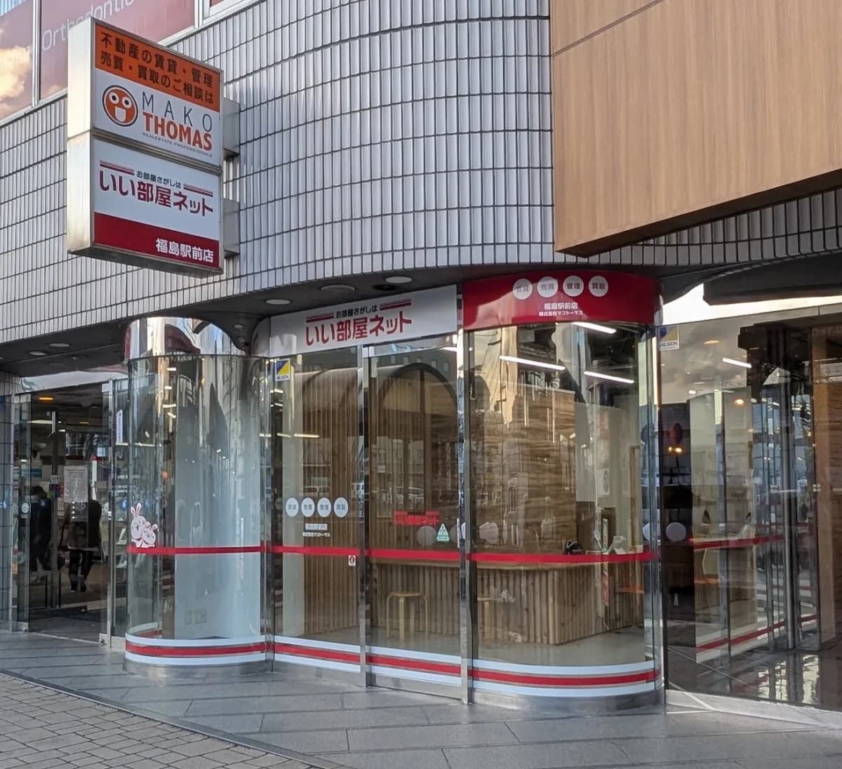 株式会社マコトーマス いい部屋ネット福島駅前店