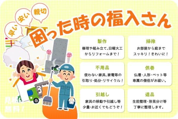 遺品整理の福入さん