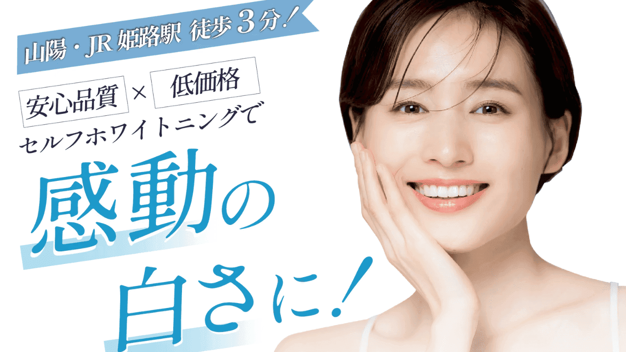 ホワイトニングサロン Clear