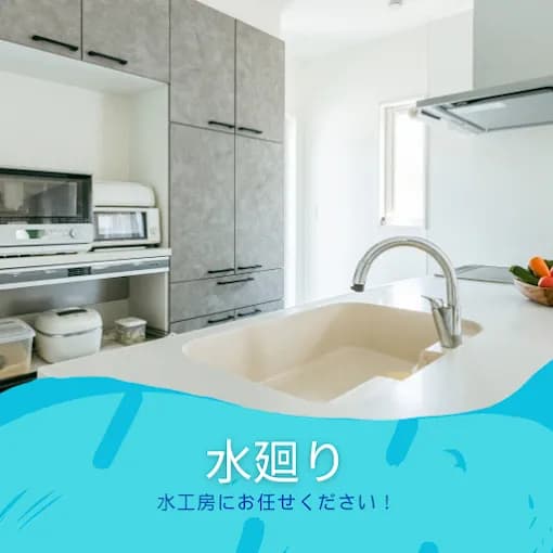 水工房
