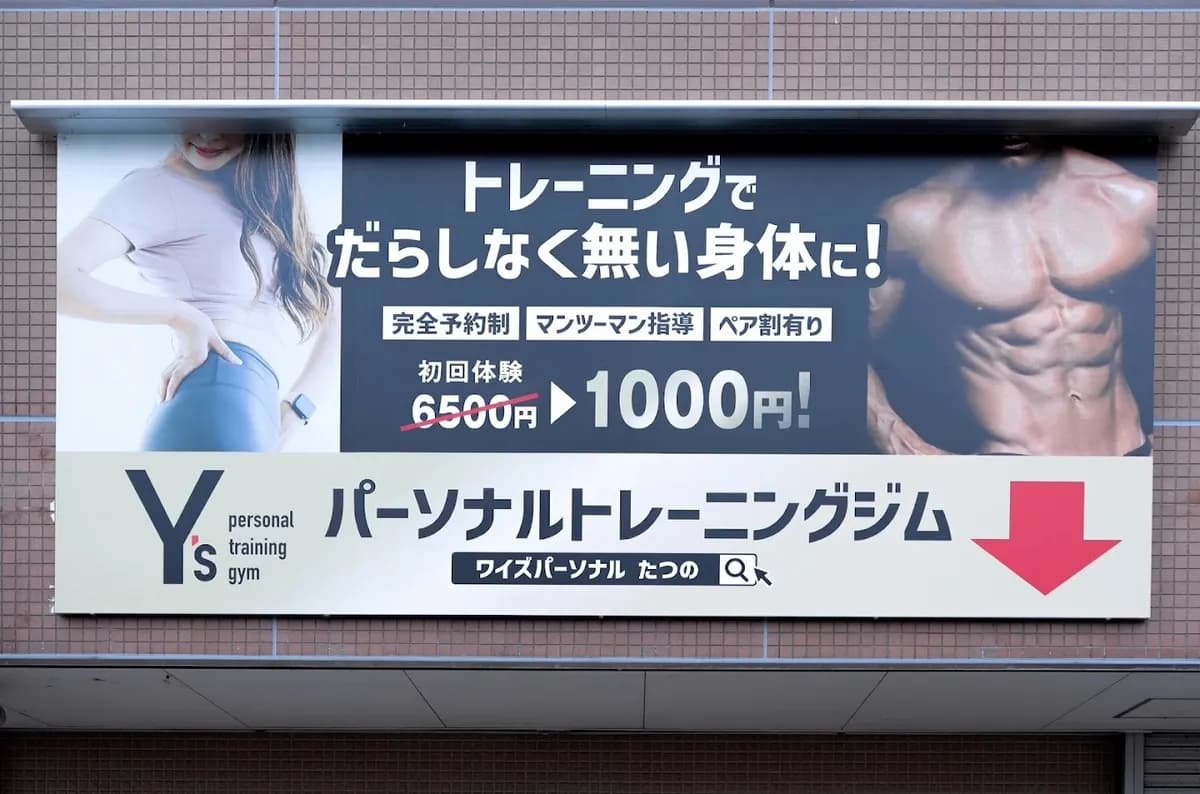 Y'sパーソナルトレーニングジム