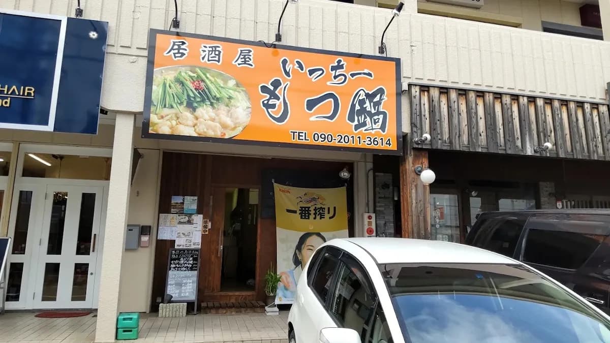 居酒屋 いっちー もつ鍋