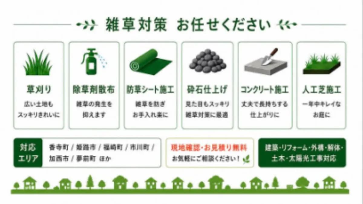雑草対策専門店 一燈BASE