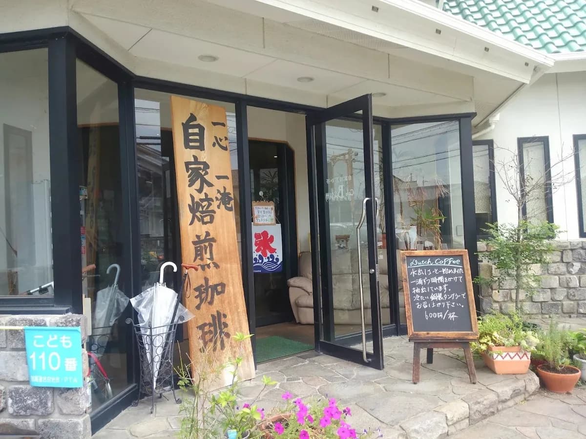 自家焙煎珈房 Cafe Baum