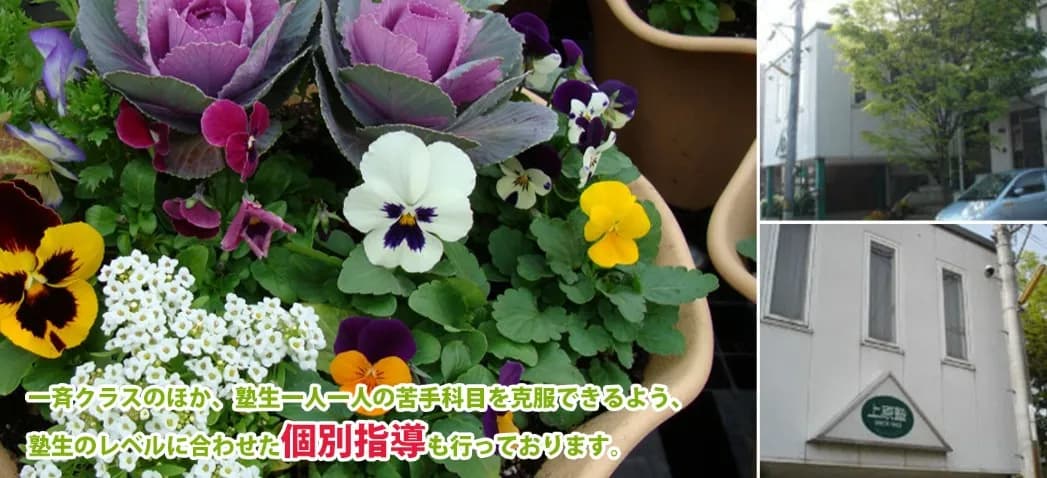 上原塾