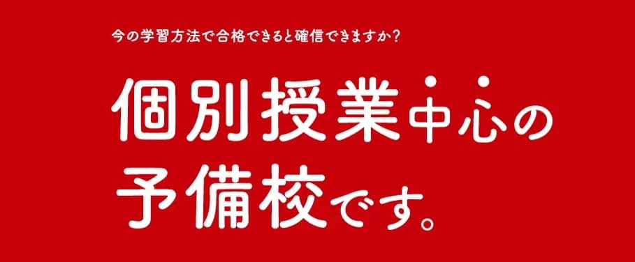 赤門塾
