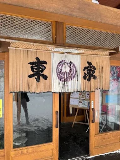 東家