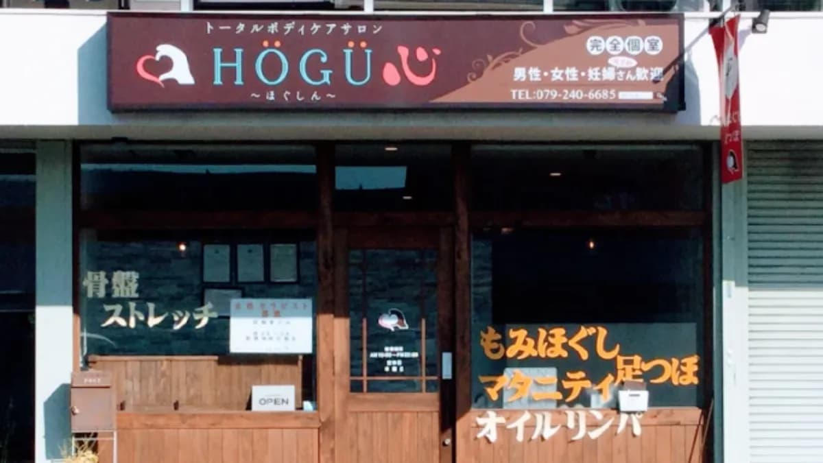 足つぼともみほぐしHOGU心~ほぐしん~