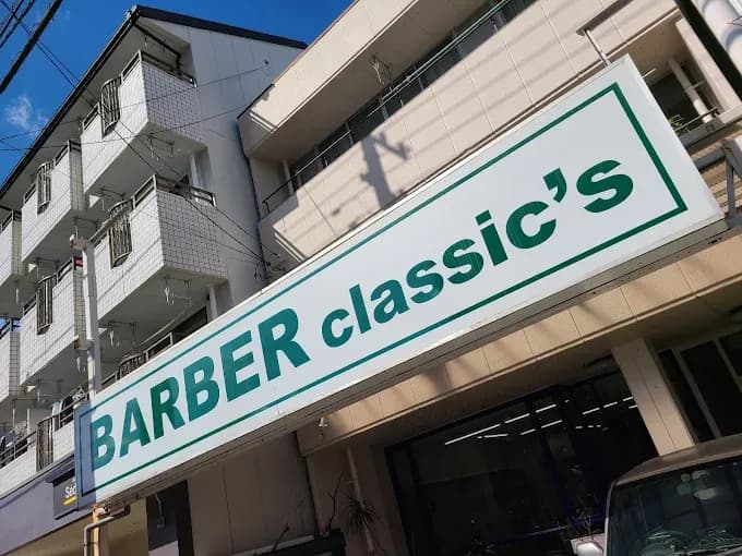 バーバークラシックス