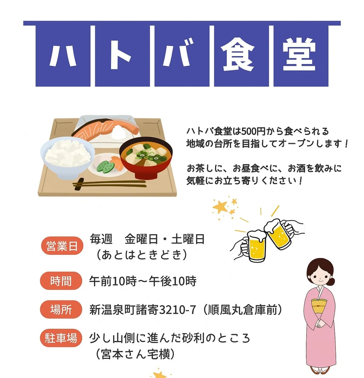 ハトバ食堂