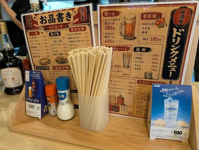 大衆酒場さとるっチ
