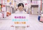 柴田質店