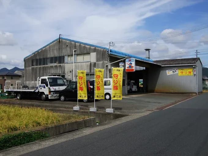 内堀自動車鈑金