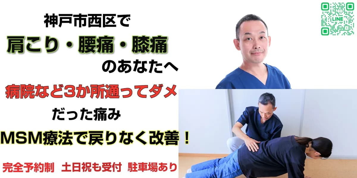 自然療法整体院