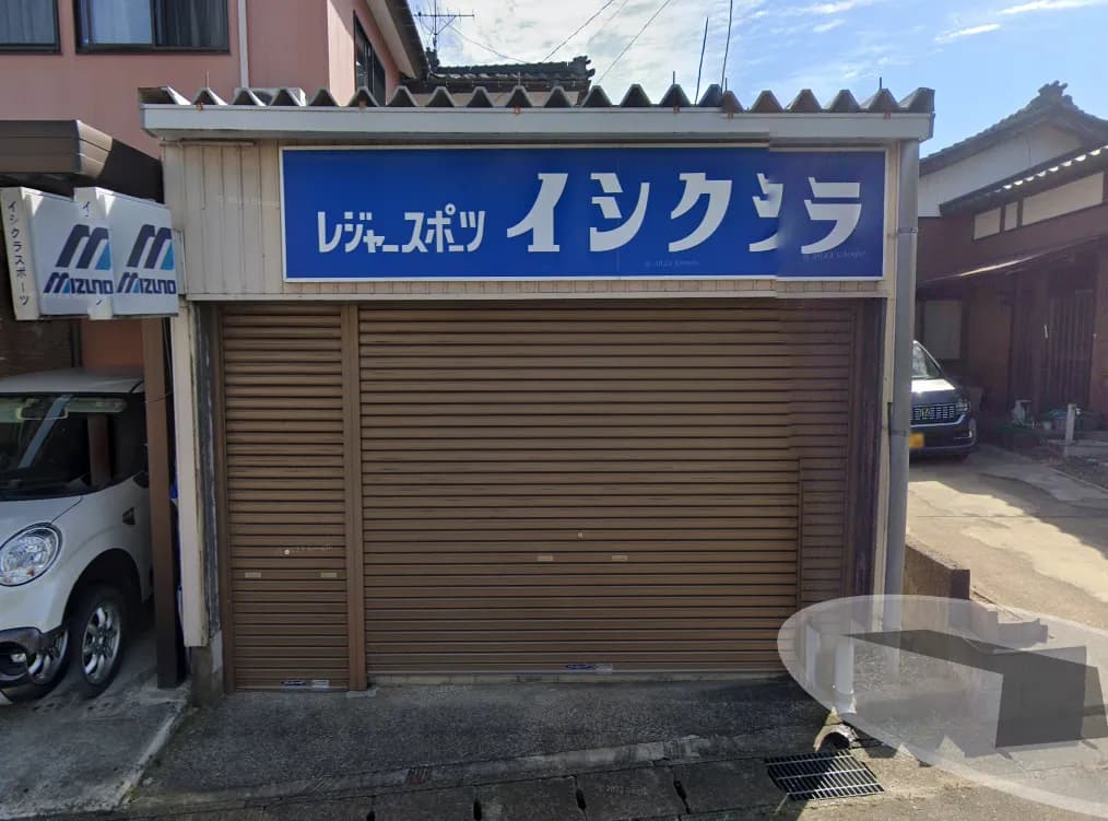 イシクラスポーツ